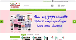 Desktop Screenshot of belcosmetik.ru