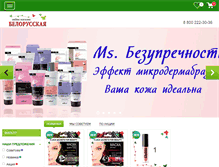 Tablet Screenshot of belcosmetik.ru